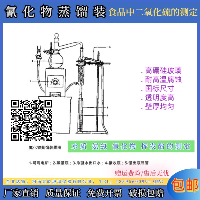 氰化物蒸馏装置500ml水质氨氮氰化物挥发酚的测定食品中二氧化硫