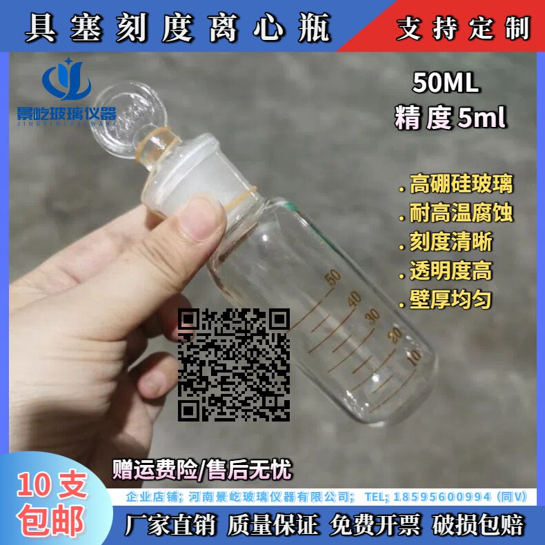 玻璃圆底试管50ml 磨口刻度离心管 标口离心管具塞直径40mm高12cm