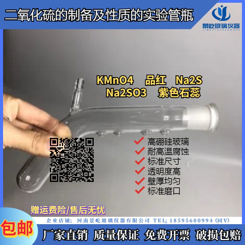二氧化硫的制备及性质的实验定制款管瓶实验尾气处理一体化反应管