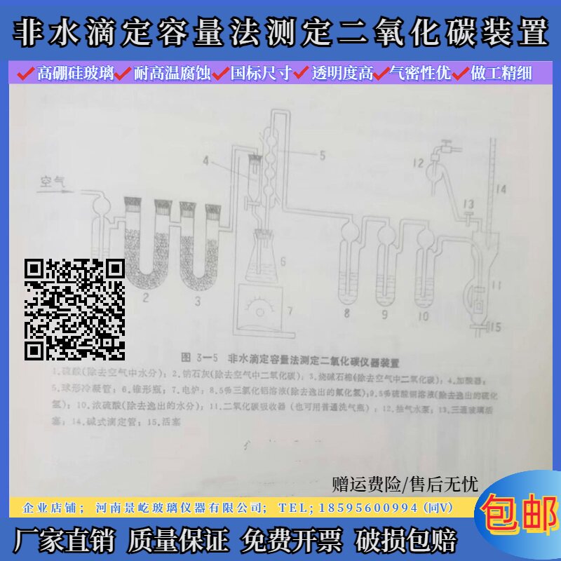 非水滴定容量法测定二氧化碳装置  高硼硅整套国标仪器 支持定制