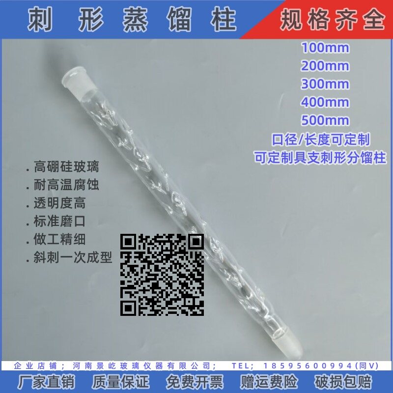 刺形蒸馏柱标口塞垂刺蒸馏管100/200/300/400/500mm具支刺形分馏