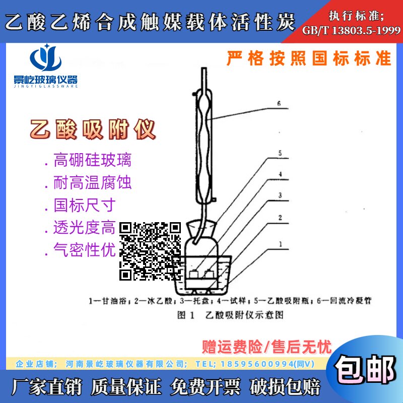 GB/T13803.5-1999乙酸吸附仪乙酸乙烯合成触媒载体活性炭醋酸吸附