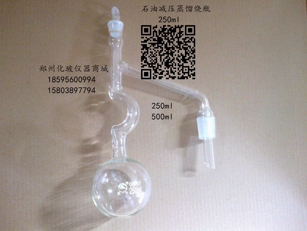 石油减压蒸馏烧瓶250ml-石油减压蒸馏烧瓶润滑油蒸馏配件