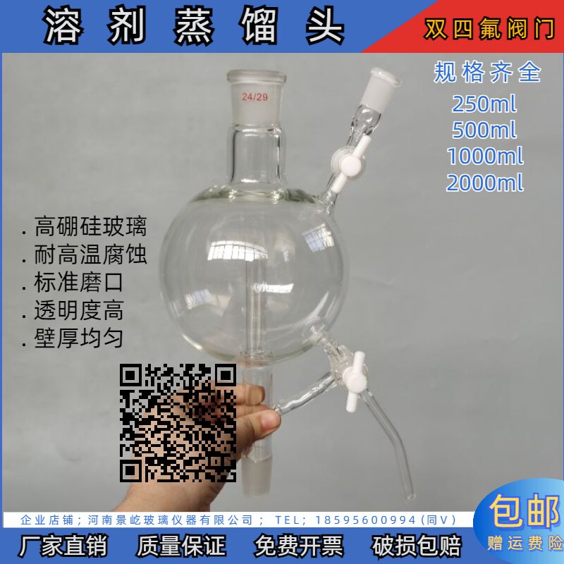溶剂蒸馏头双四氟阀门  溶剂处理装置250ml-2000ml 高硼硅材质