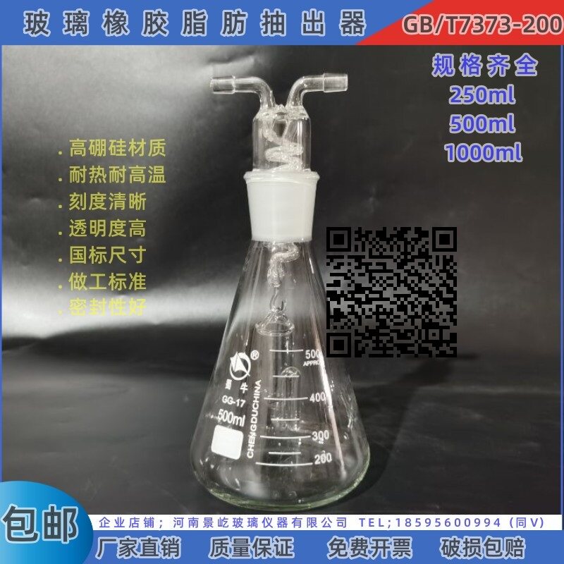 1797 玻璃橡胶脂肪抽出器250ml -1000ml水不溶物的测定固液萃取器