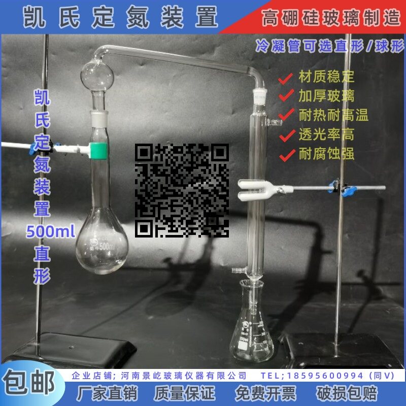 实验室玻璃仪器凯氏定氮装置氨氮蒸馏装置球/直形常量定氮仪500ml