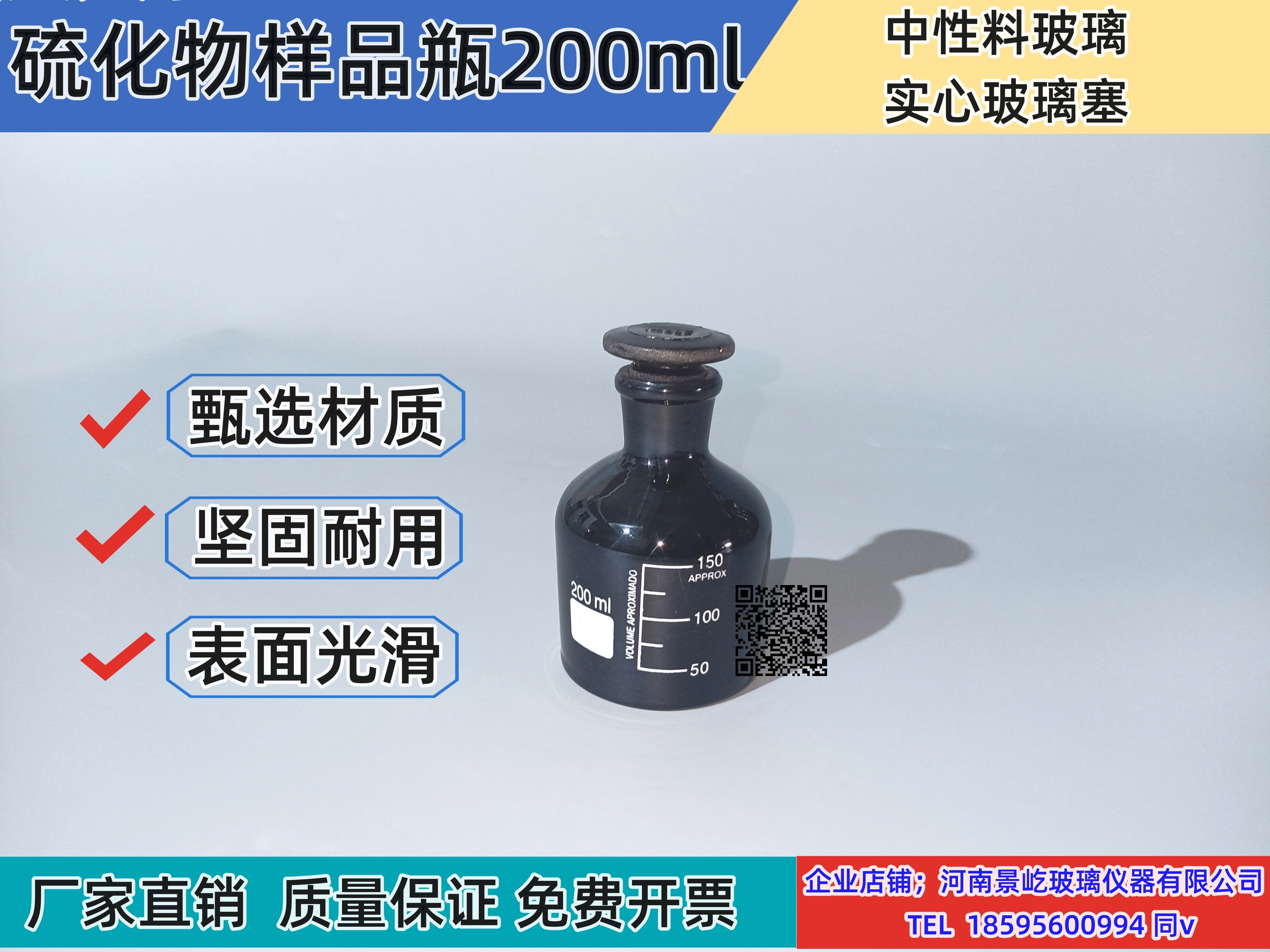 200ml水质取样瓶 硫化物样品瓶 棕色磨口具塞玻璃瓶HJ-1226-2021