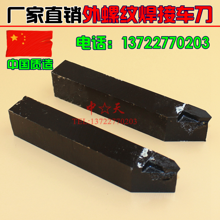 Manufacturer Direct sales welding cart knife outer round car knife external thread external thread external wire picking up and fastening car knife