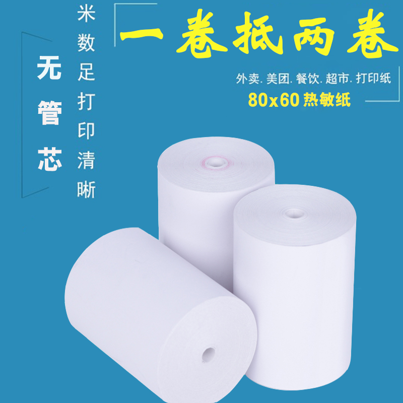 Thermal printing paper 80x60 catering printer paper guests such as cloud cashier paper 80 * 60 kitchen small ticket collection silver paper-Taobao