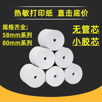 57x30 printing paper 57x40 supermarket checkout takeout paper 57x50 thermal cashier paper 80x80 kitchen thermal paper