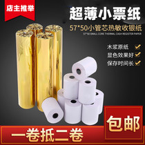 57x50 thermal paper convenience store receipt cashier paper supermarket Meituan takeaway printing paper 57x60 thermal printing paper