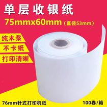 75X60 single layer cash register paper carbonless paper 76mm dot matrix printer paper 75x80 cash register paper single layer receipt paper