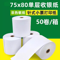 Single layer cash register paper 75x80 dot matrix printer paper 75x60 small bill flow paper meal delivery paper non-thermal paper