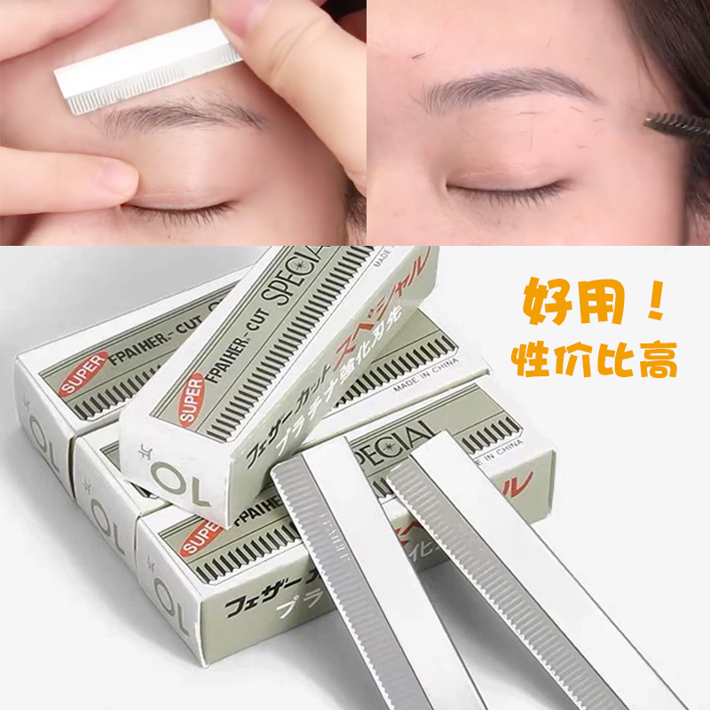 Thrush artifact photo studio makeup artist eyebrow trimming blade 10 pieces Feather brand stainless steel eyebrow scraping knife