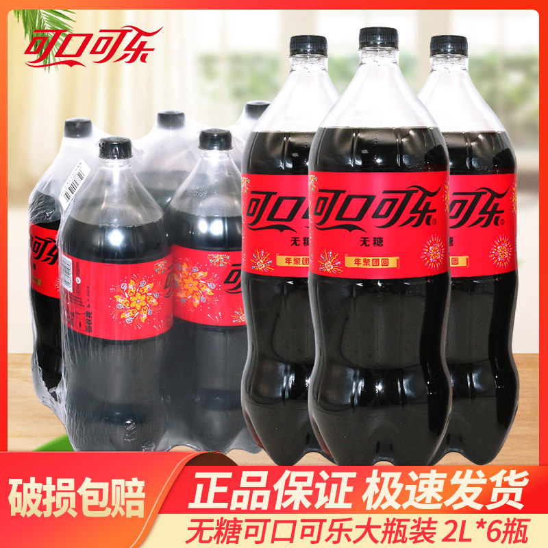 可口可乐(Coca-Cola)零度可乐无糖 2L*6瓶整箱大瓶汽水碳酸饮料