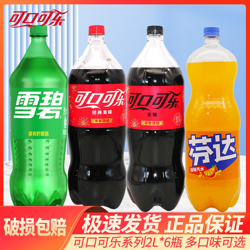 可口可乐碳酸饮料汽水2L*6瓶装,夏日聚会饮品首选,冰镇一下超解暑!-碳酸饮料-淘宝好物网