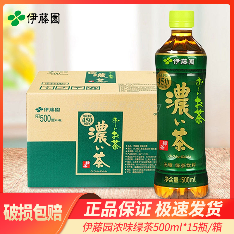 Itoen Tea Drink Sugar-Free Strong-Flavored Green Tea 500ml*15 Bottles Whole Box Tea Drink Tea Beverage