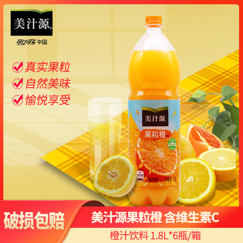 Minute Maid Orange Juice Orange Juice Drink 1 25L 12 Bottles 1 8L*6 Bottle FCL Family Pack Large Bottle