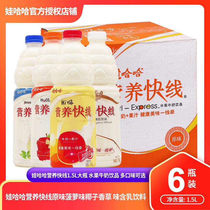 1 5L Wahaha Nutrition Fast Line Multitaste Optional 1 5L* 6 bottles whole box Grand bottled family banquet