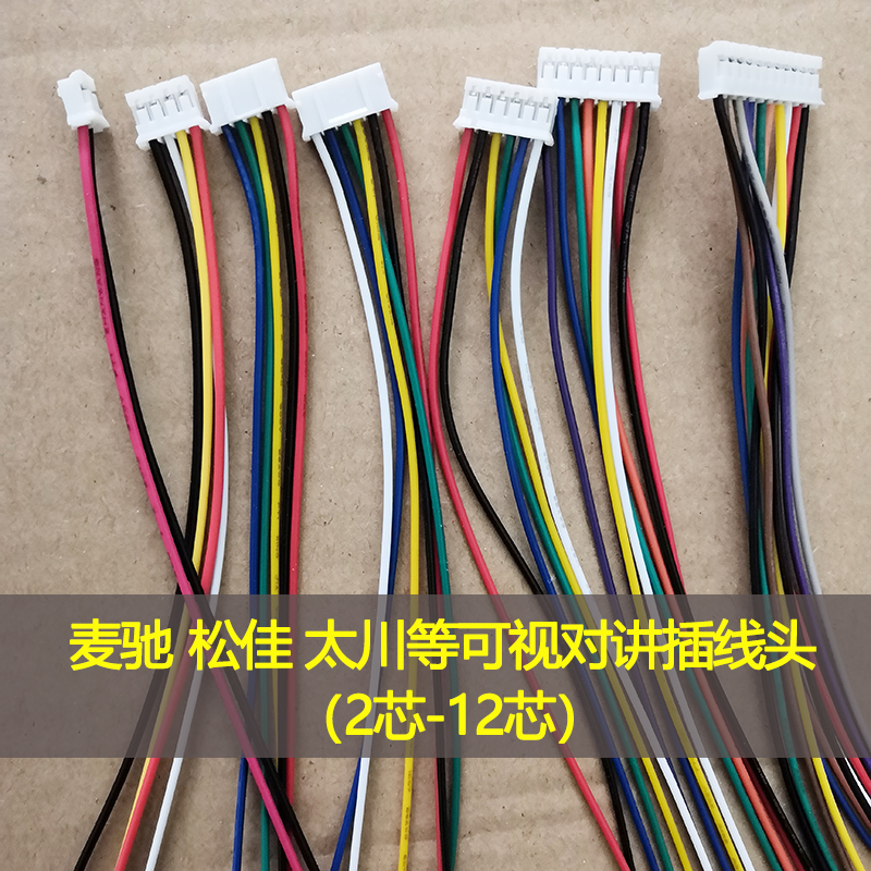 Taichuan Meichi Ke Nike Matsumoto video intercom indoor extension color rehearsal line cable head plug terminal line