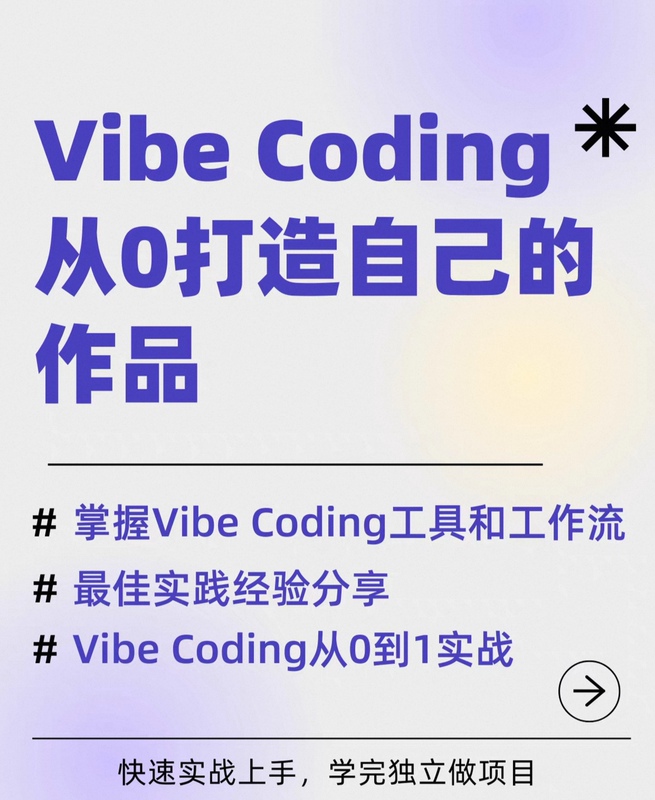 [Latest in 26 Years] Vibe Coding Builds Your Own Product from Scratch/After Learning, You Can Independently Work on Projects