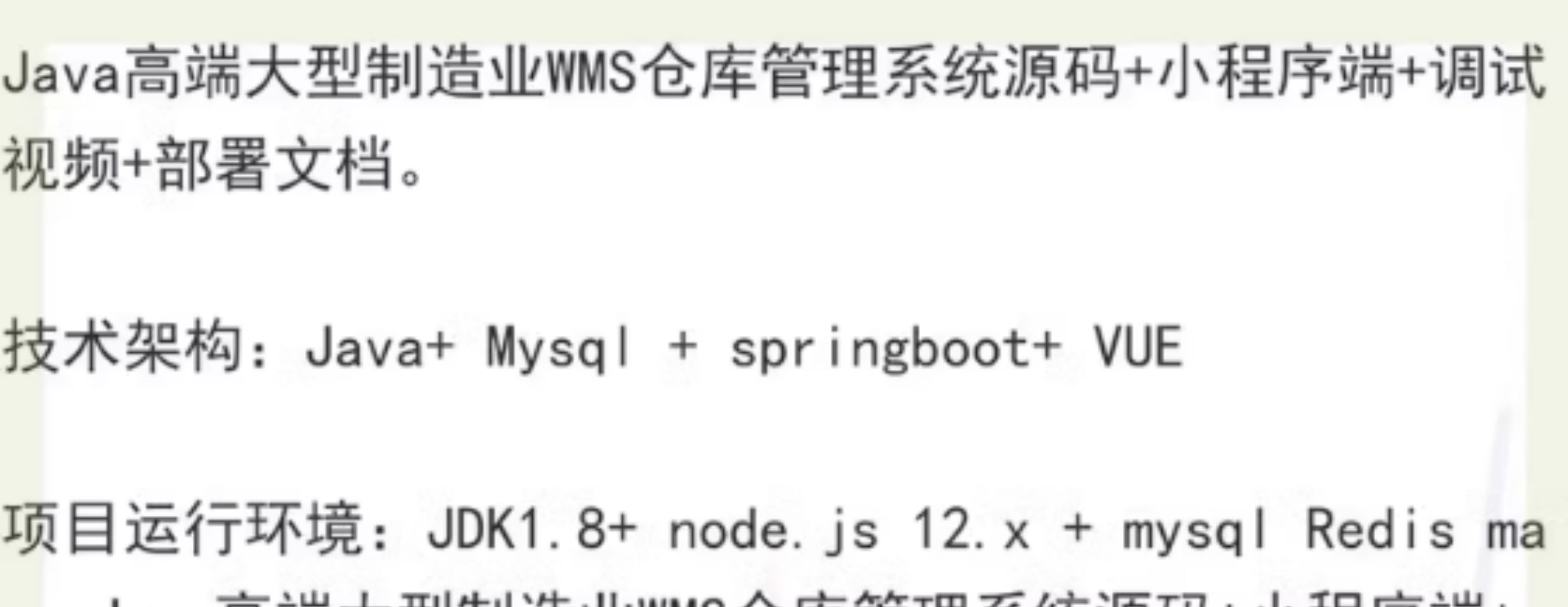 JAVA WMS仓库管理系统源码 VUE UniApp全端源码 带文档 运行视频