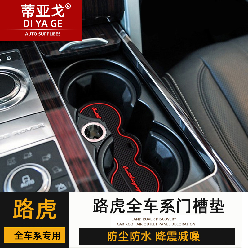 Suitable for Land Rover 22 Aurora Range Rover Sport Executive Discovery Sport 4 5 God Planet Pulse Water Cup Door Slot Mat