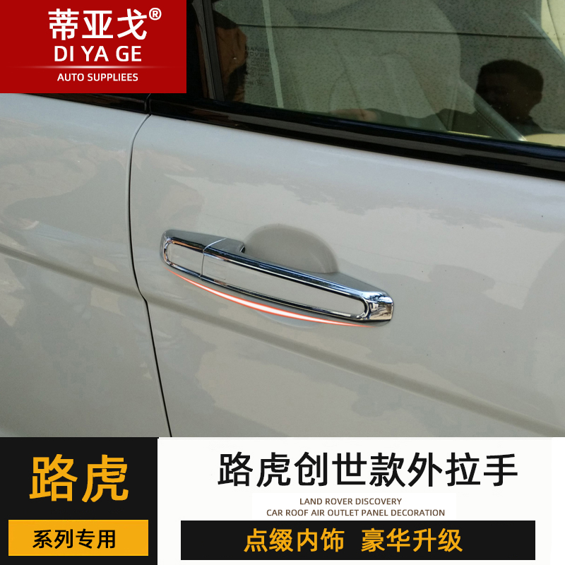 Suitable for Land Rover 22 Range Rover Sport Executive Edition Discovery Sport 5 Shenxing Aurora Xingmai door handle modification