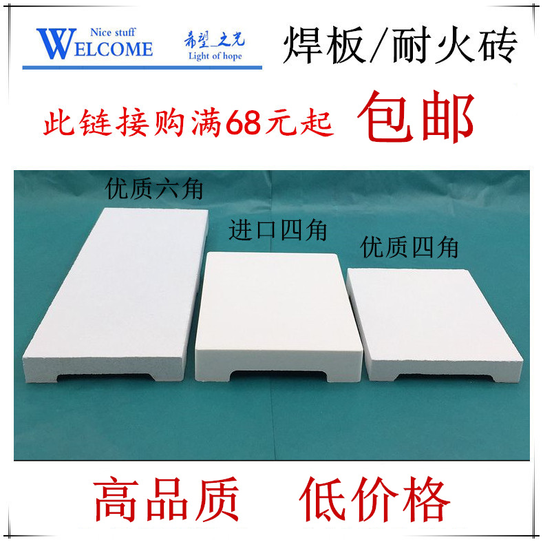 Refractory brick burning gold silver copper welding jewelry processing heat insulation welding plate quartz honeycomb high temperature welding tile gold tool