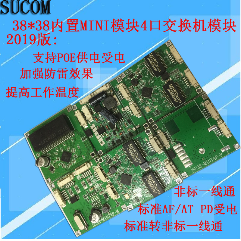 SUCOM 38MINI built-in switch module supports 12V powered POE anti-power one-line standard POE