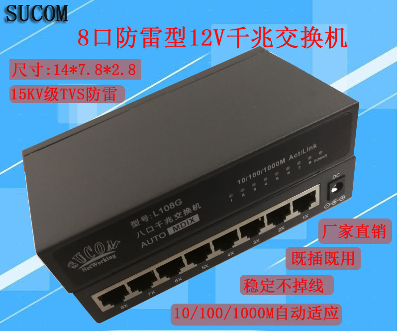 SUCOM steel shell 8-port full gigabit switch 8-port 1000m network splitter HD monitoring transmission