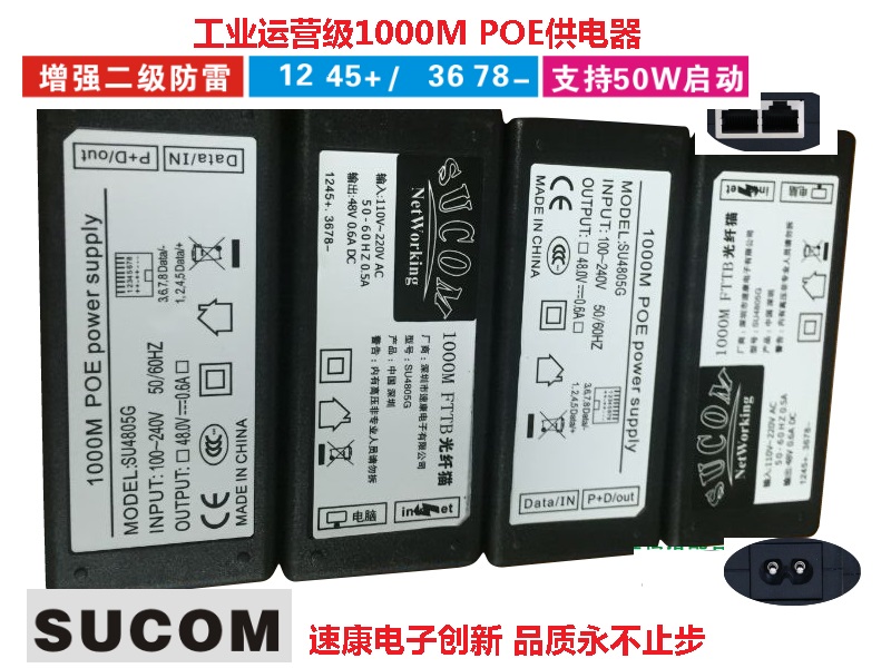 SUCOM industrial operation grade 24 48V4 core 8 core Gigabit 1000m POE power supply module