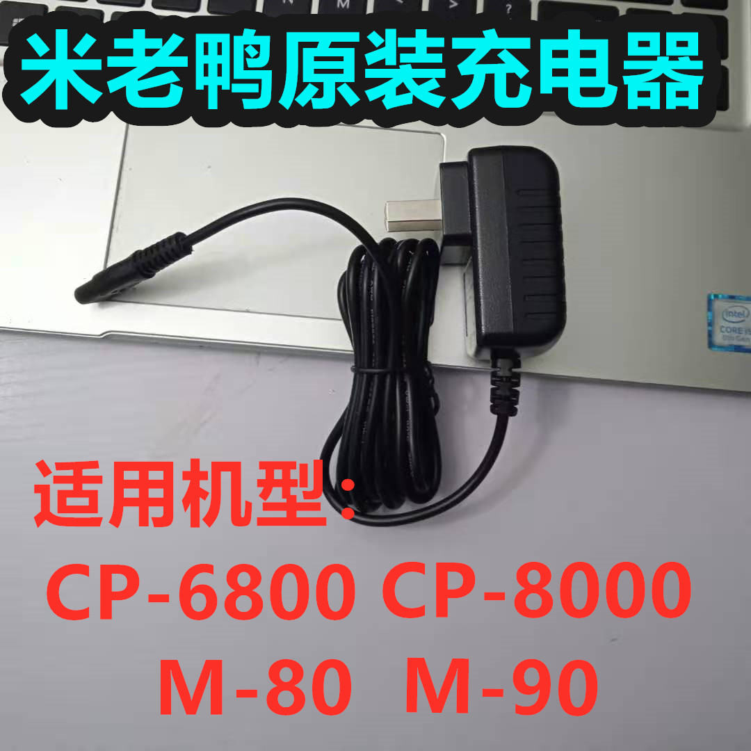 Rice duck CP6800CP8000M80M90 pet electric clipper accessories charger power adapter universal