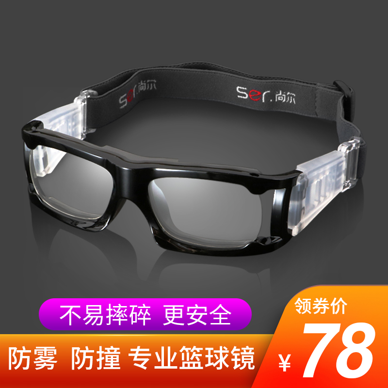 Shanger basketball glasses men's sports glasses football anti-fog anti-collision goggles can be equipped with myopia eye frame