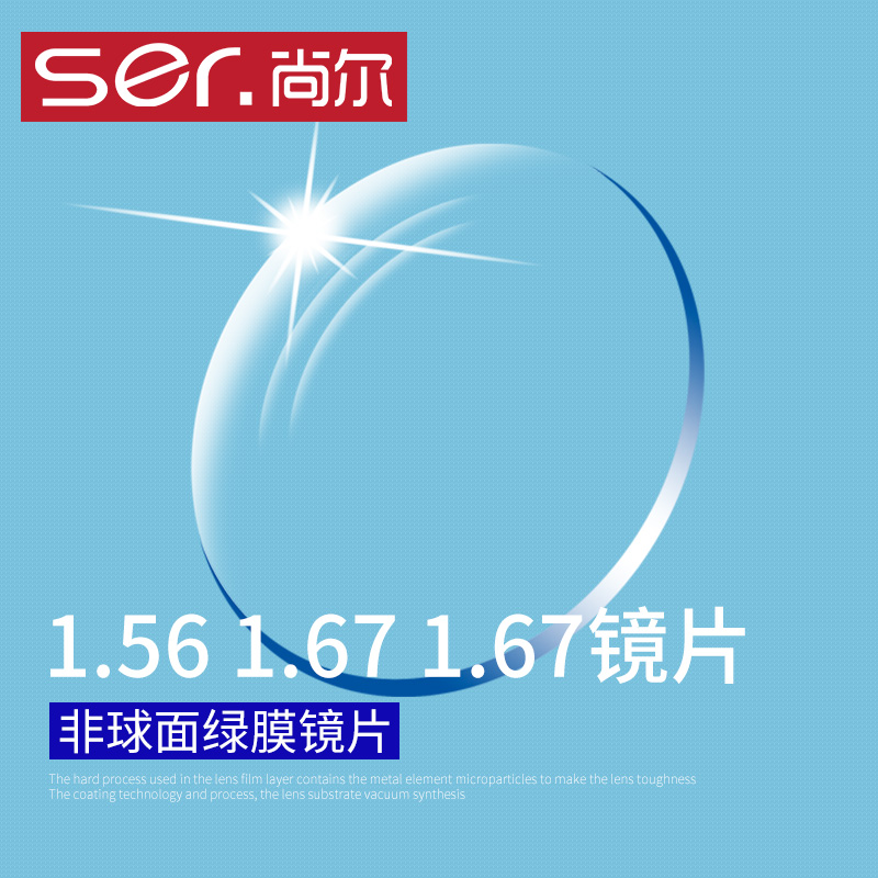 1561611 67 spectacle lens aspherical periopic lenses radiation-resistant UV-resistant lenses ultra-thin two pieces