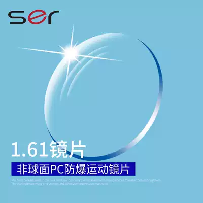 Shanger 1 61 aspherical PC eyeglass lenses Space professional sports explosion-proof myopia lenses ultra-thin 2 pieces