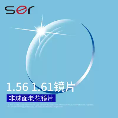 Shanger 1 56 farsighted presbyopia lens 1 61 non-spherical ultra-thin lens can be equipped with astigmatism 2 pieces