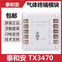 Taihe An TX3470 fire gas terminal control module fire extinguisher original spot