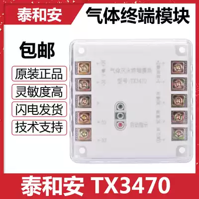 Taihe TX3470 fire gas terminal control module fire extinguisher original spot