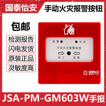 Guotai Aon hand newspaper JSA-PM-GM603W manual fire alarm button coding type original spot