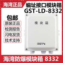 Bay GST-LD - 8331 8332 8333 explosion-proof module box coding type fire alarm equipment spot