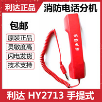 Lida Huaxin HY2713 fire bus wall hole extension large head handle phone original spot