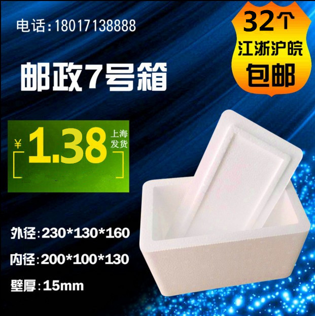 Post 7 foam box Preservation box High density baking box 2 - 3 kg pack 32 days