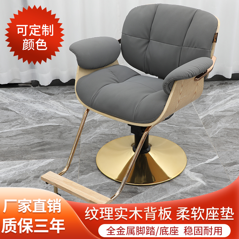 High-end salon net red chair hair salon special cut chair modern liftable rotating barber shop chair reclining chair