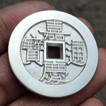 (35mm Jiaqing Tongbao back to the world of Taiping Palace Qian Tai-like) The large desert silver artisan hand sculpted mother money Old silver fine casting