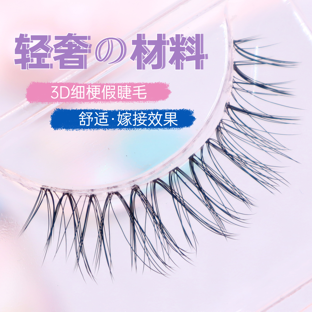 Xuelina false eyelashes female natural simulation thick 3d false eyelashes thin plastic transparent stem three-dimensional grafting 416