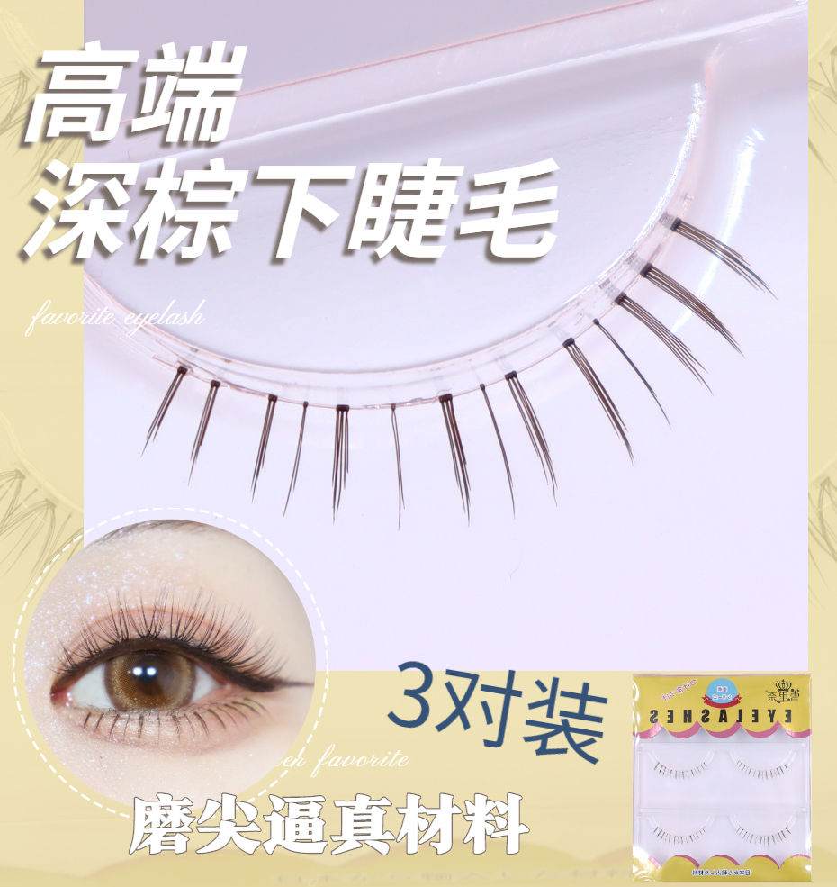 Sherinai under the eyelashes false eyelashes natural female imitation plastic transparent stem invisible false eyelashes brown coffee color ab23
