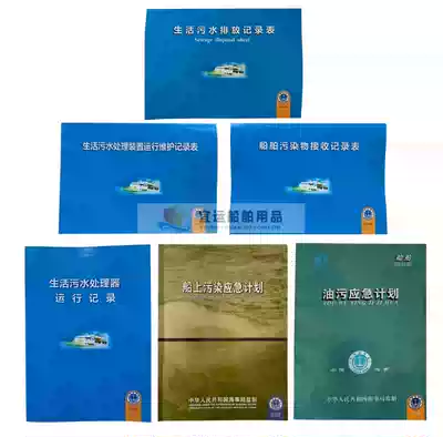 2021 New ship pollutant reception domestic sewage discharge record processor device operation and maintenance record book