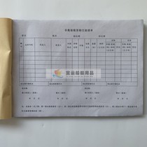 List of non-containerized cargo transfer of ships sailing the Yangtze River Inland 30 copies in one copy