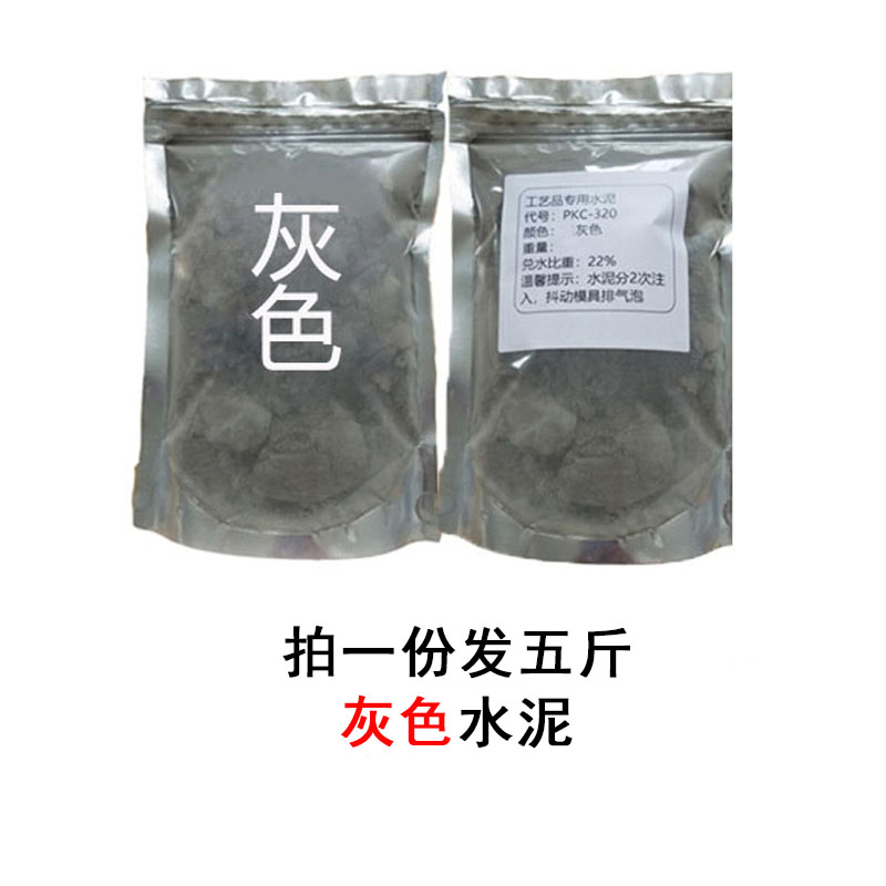 Flower pot craft gift decoration DIY special high-performance high-strength non-alkali formula ash cement 5kg formula cement powder